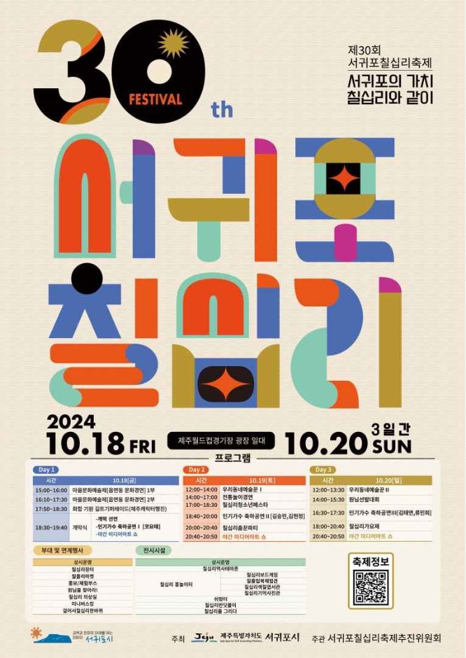 10월 지역 축제 제주 가을 축제