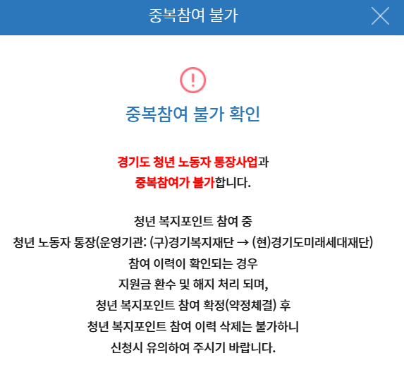 2025 경기도 청년복지포인트 2차 신청방법