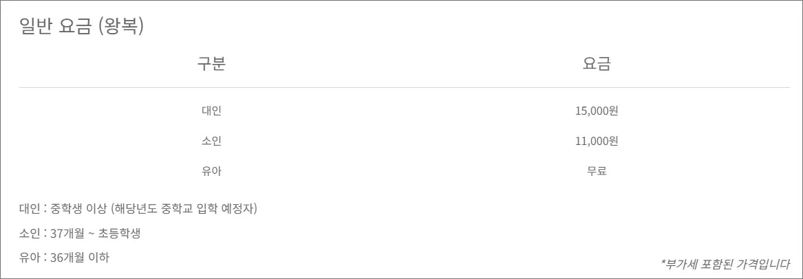 케이블카-일반요금