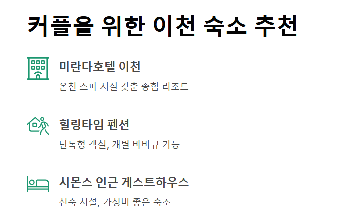 경기도 이천 데이트 코스 추천