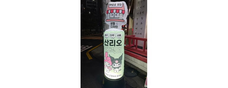 대구 달성군 현수막