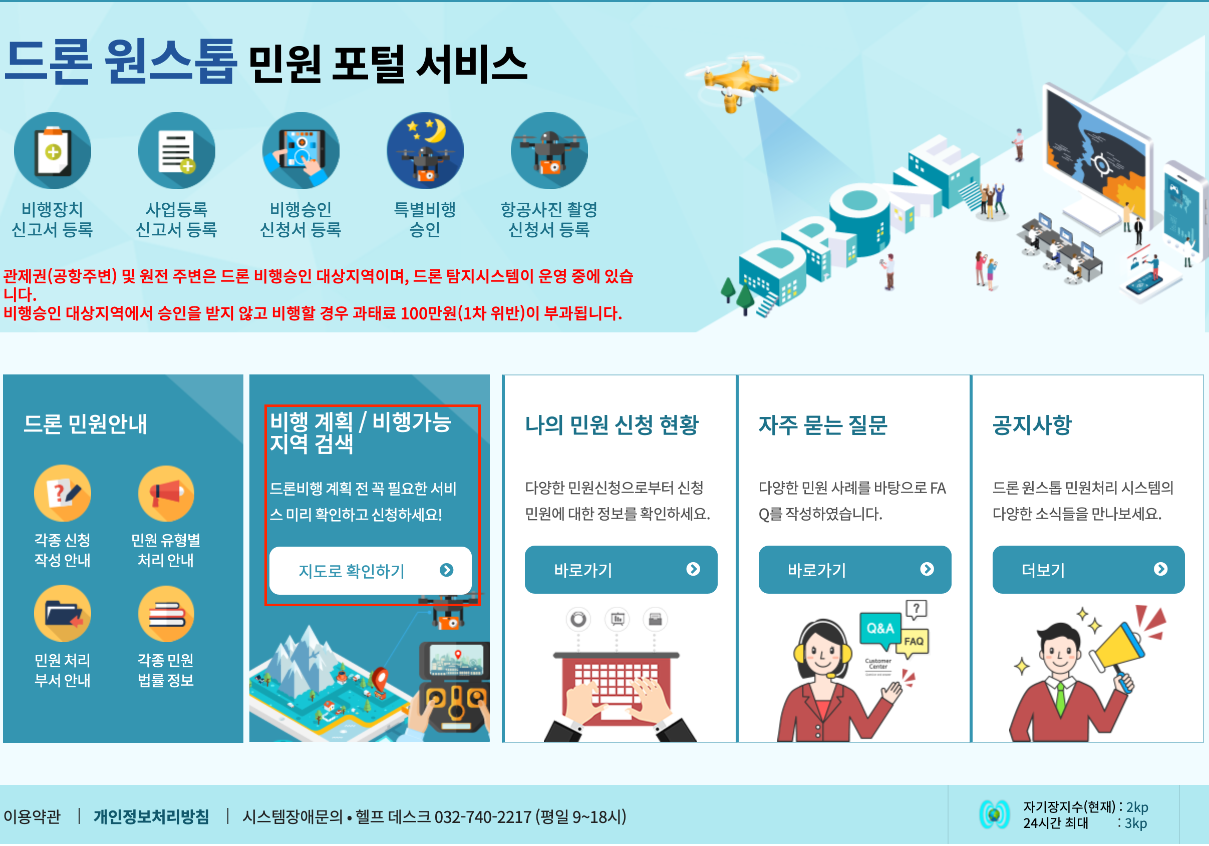 드론 비행승인 항공촬영 승인 필요 여부 이미지 1