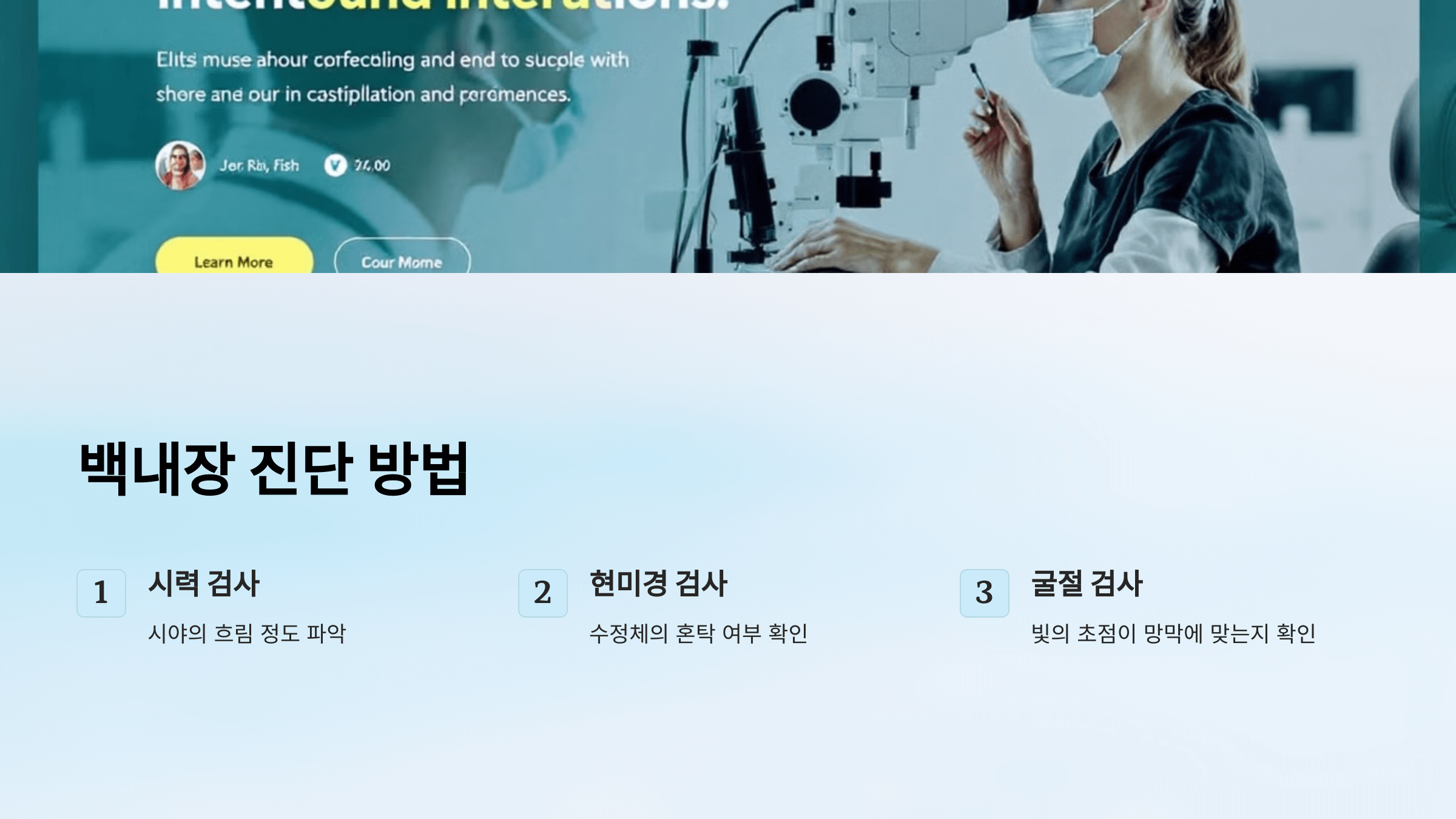 백내장과 관련된 사진입니다.