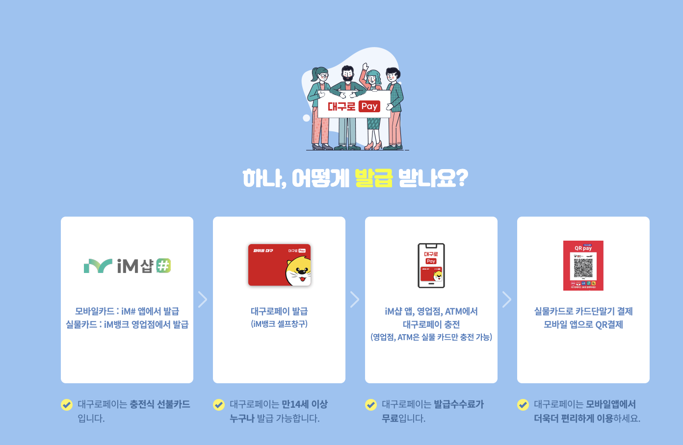 대구로페이 발급하는 사진