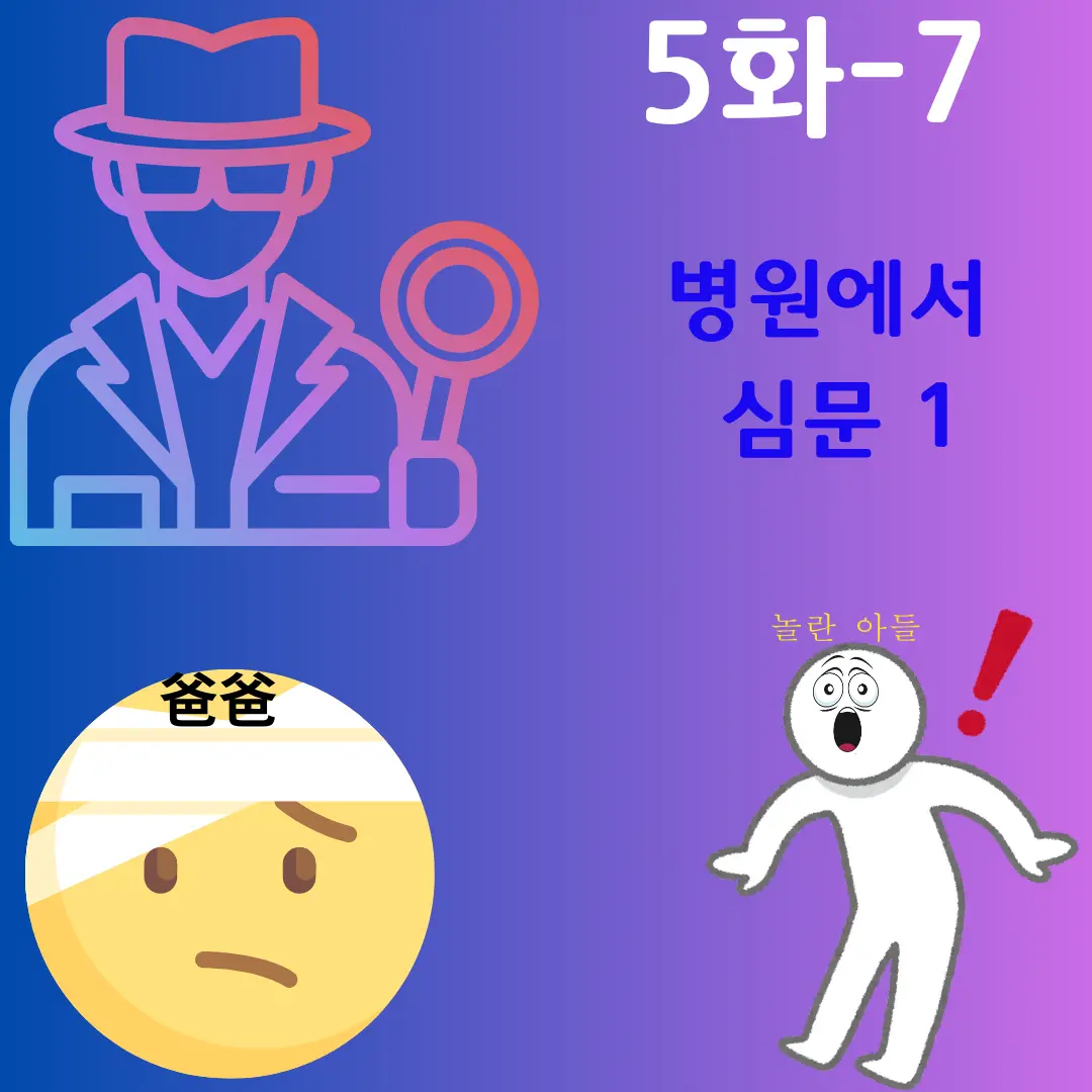 파견 5화 7