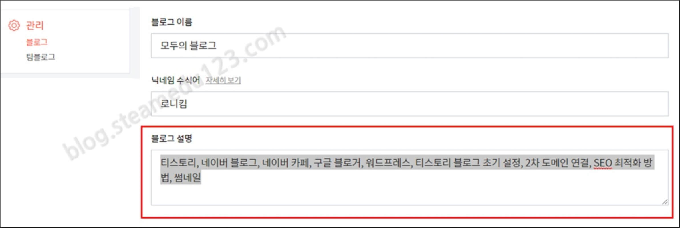 티스토리-블로그-설명-입력-화면
