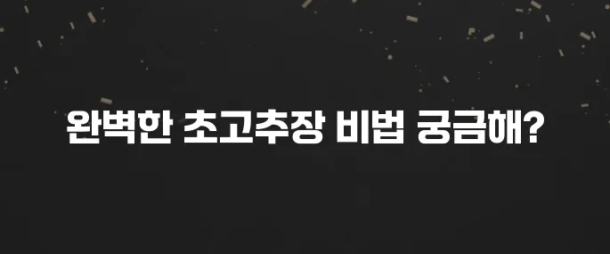 회무침, 비빔밥 필수! 초고추장 황금레시피 (새콤달콤)