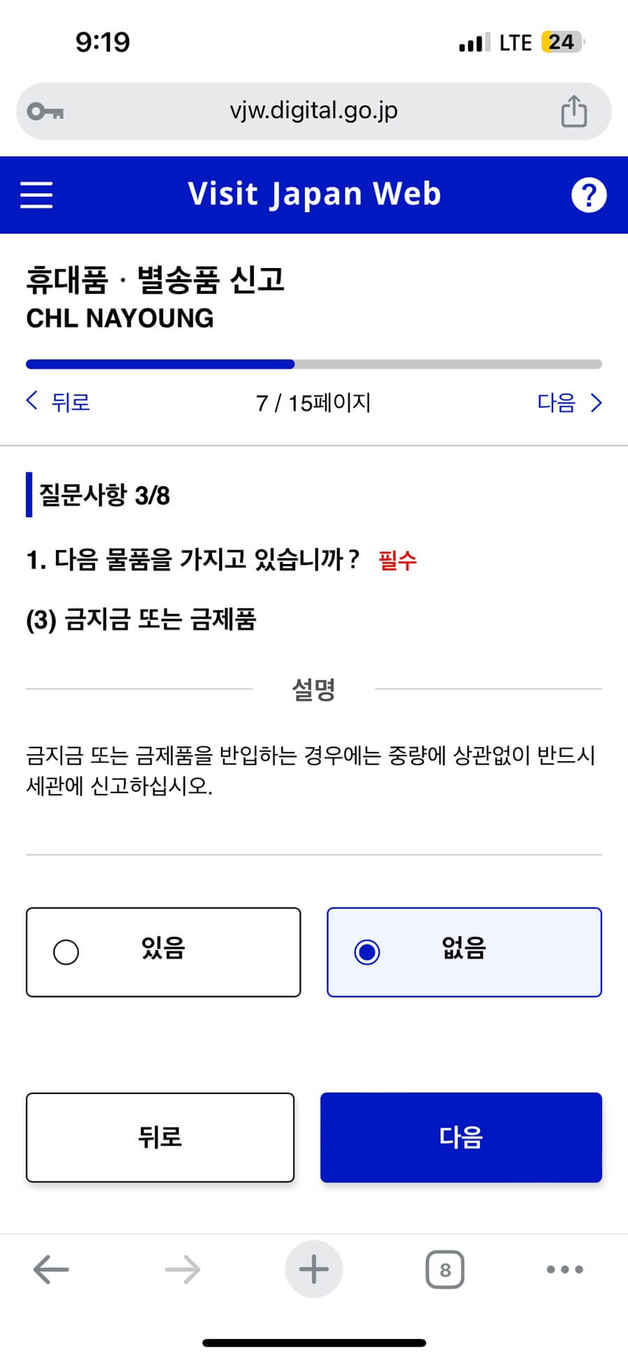 비짓재팬웹 등록 방법 총정리