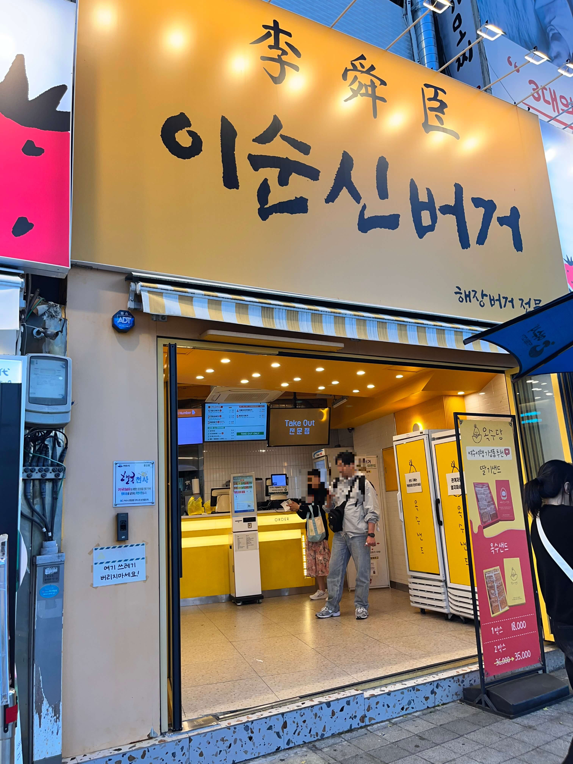 이순신 수제버거 테이크아웃전문점