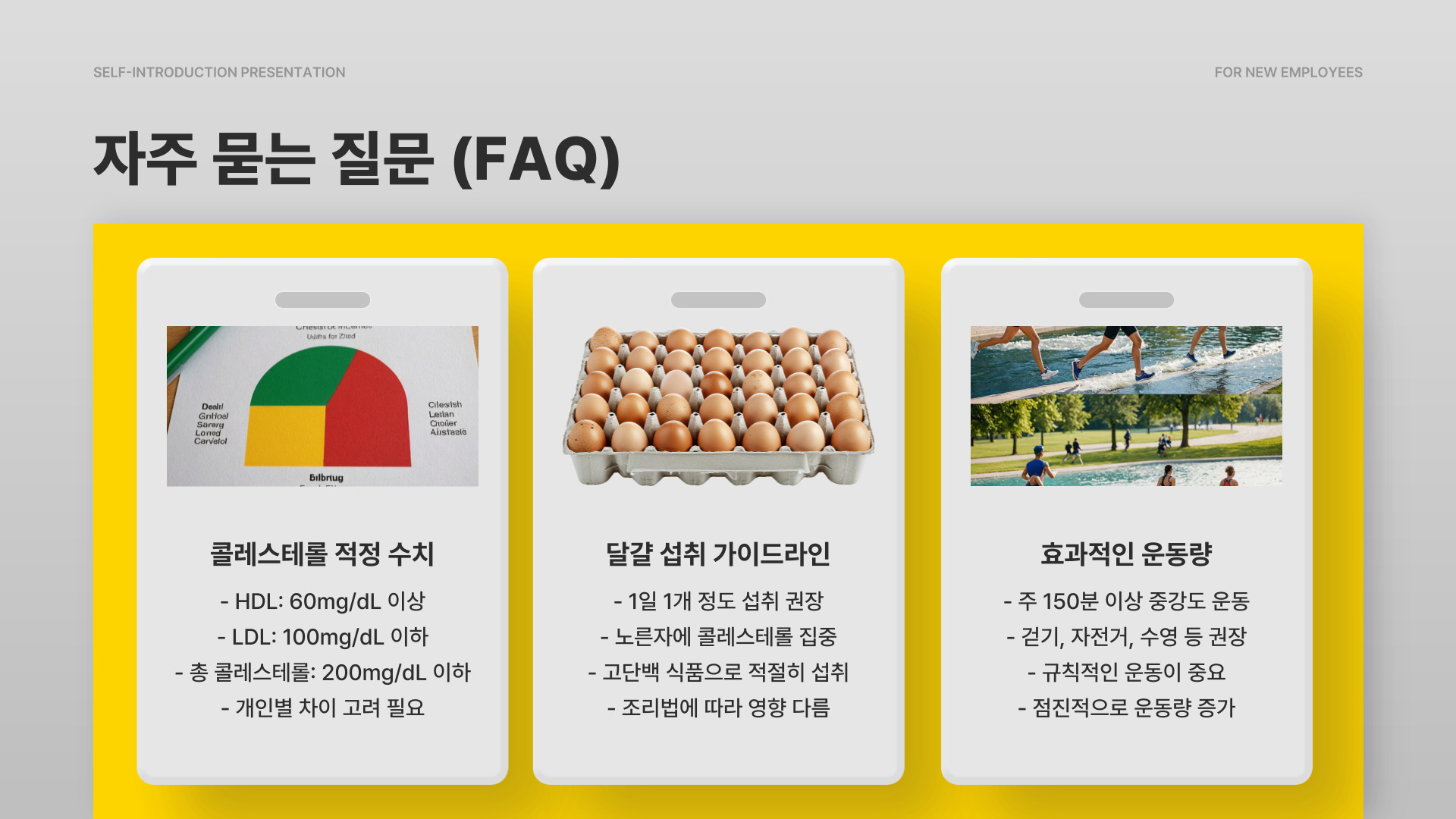 콜레스테롤 낮추는 방법