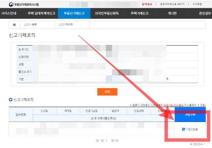 부동산거래관리시스템 서명진행중.