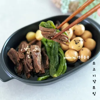 소고기장조림 맛있게 하는법 고기 부위 레시피_4
