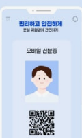 모바일 신분증 이미지 사진