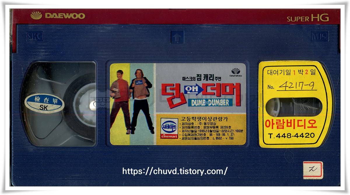 덤앤더머-비디오테이프 윗면
