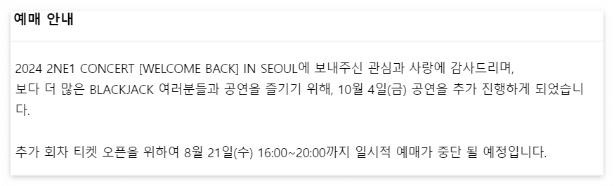 투애니원 콘서트 추가 공연 예매 안내