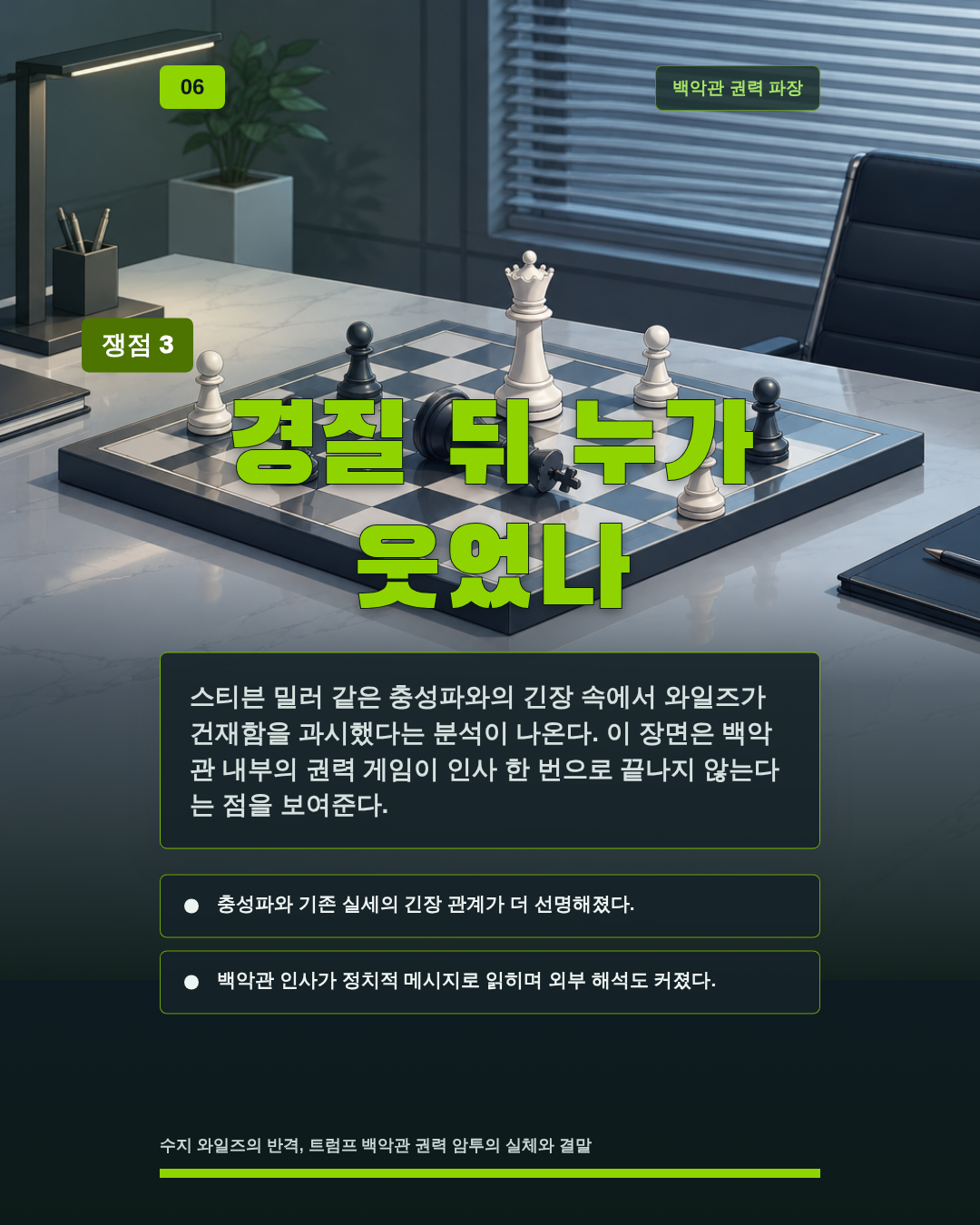 경질 뒤 누가 웃었나