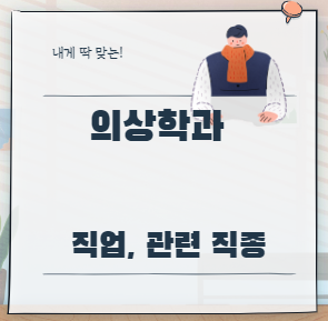 의상학과 직업, 관련 직종