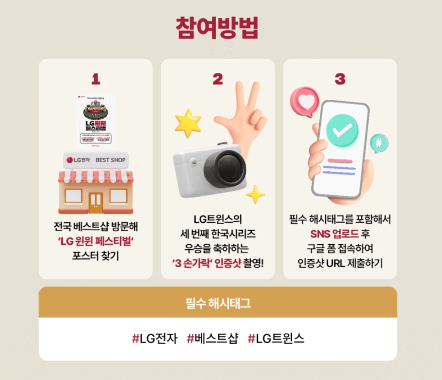 LG 우승기념 할인