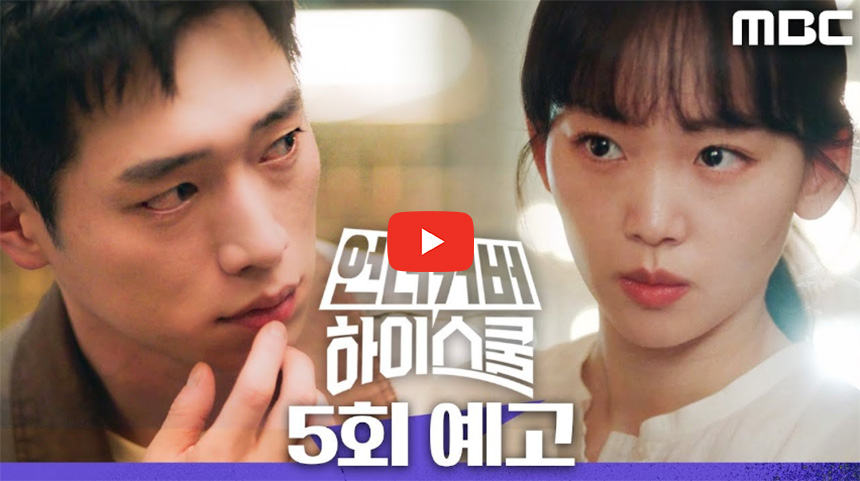 언더커버-하이스쿨-촬영지