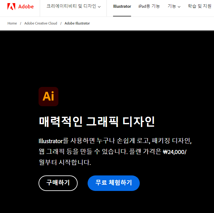 어도비-일러스트레이터-무료