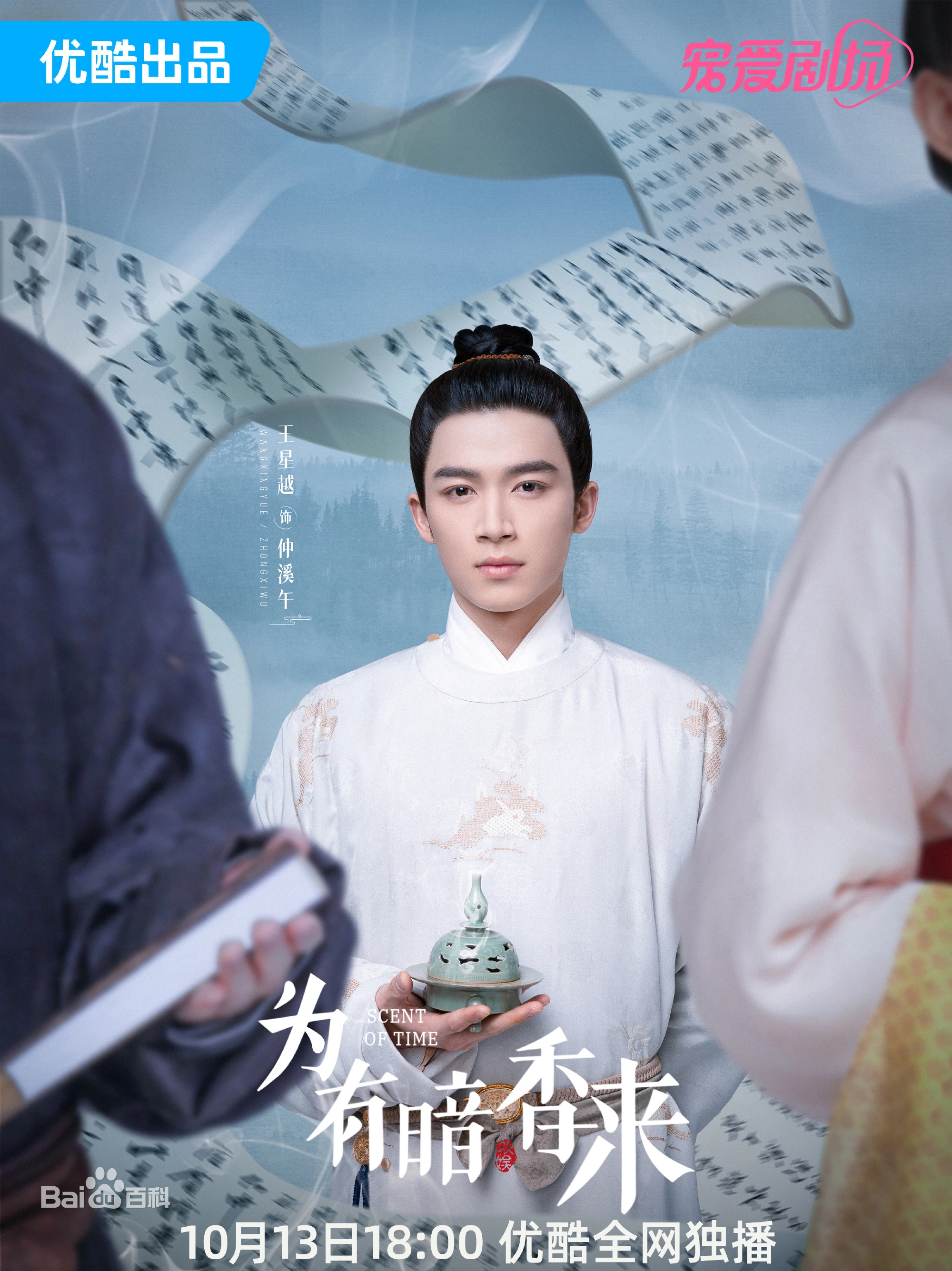 위유암향래-왕성월-포스터