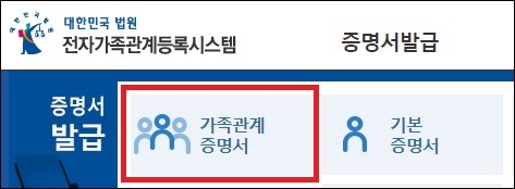 가족관계증명서 인터넷 / 휴대폰 발급 총정리