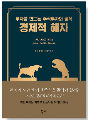 경제적 해자
