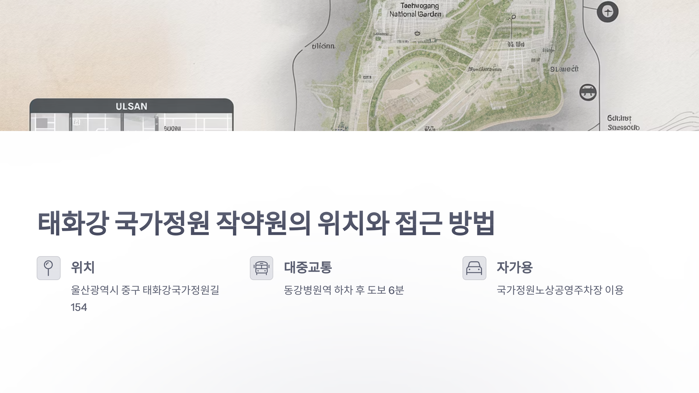 참조-울산-태화강-국가정원-작약원-2