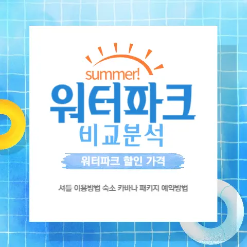워터파크