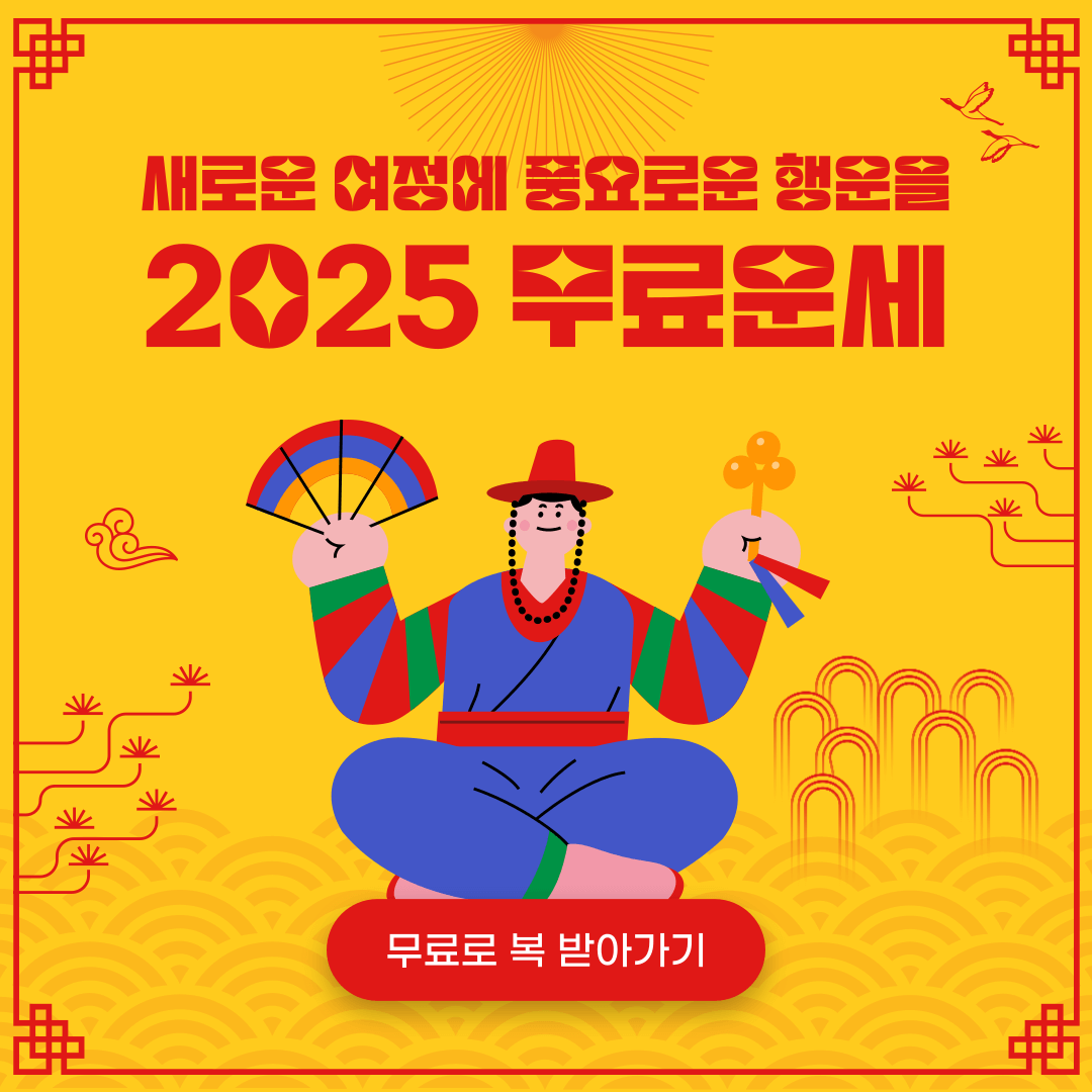 무료운세