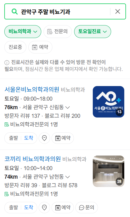 서울 관악구 토요일 일요일 진료 비뇨기과 목록 ❘ 주말 공휴일 문 여는 병원 총정리