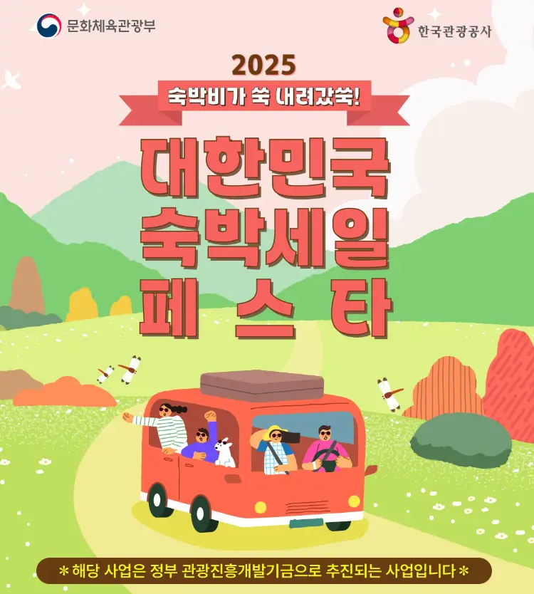 숙박-세일-페스타-하반기