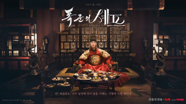 갑신사화 연산군 갑자사화 원인 역사적 배경 총정리 드라마 폭군의 셰프 연희군4