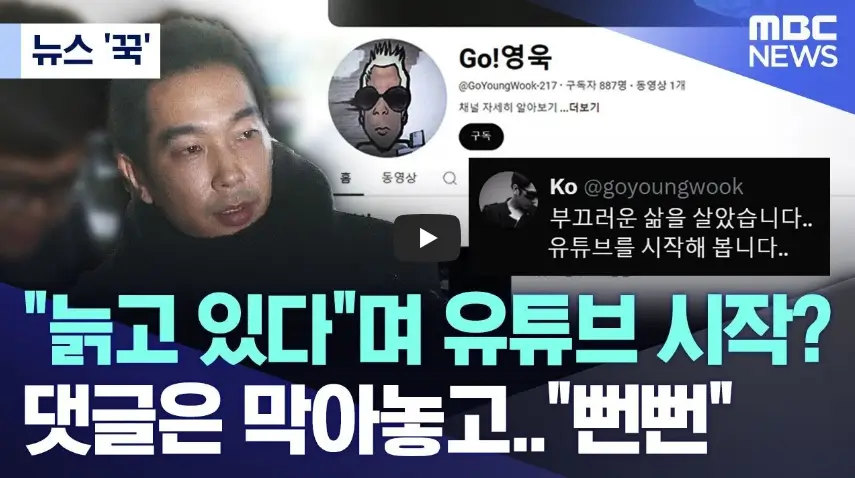 고영욱