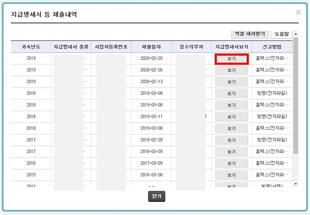 지급명세서 등 제출내역