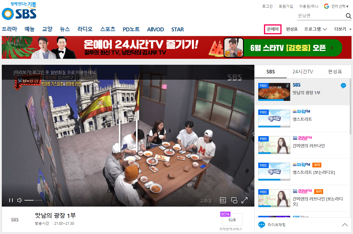 SBS-사이트-온에어-무료보기