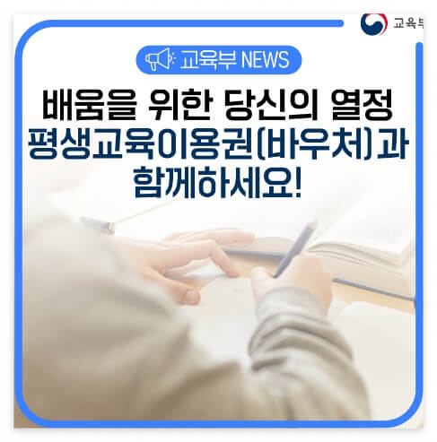 평생교육바우처