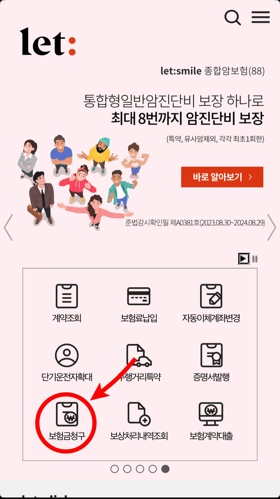 롯데손해보험