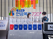 연금 복권 로또 인터넷 구매 방법