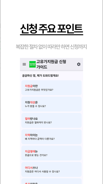 고유가지원금 신청 방법, 지급 금액과 지급 대상자 조회