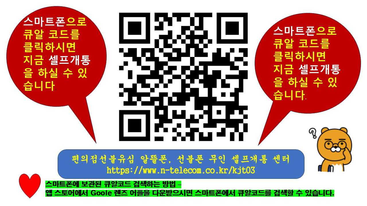 알뜰폰셀프개통