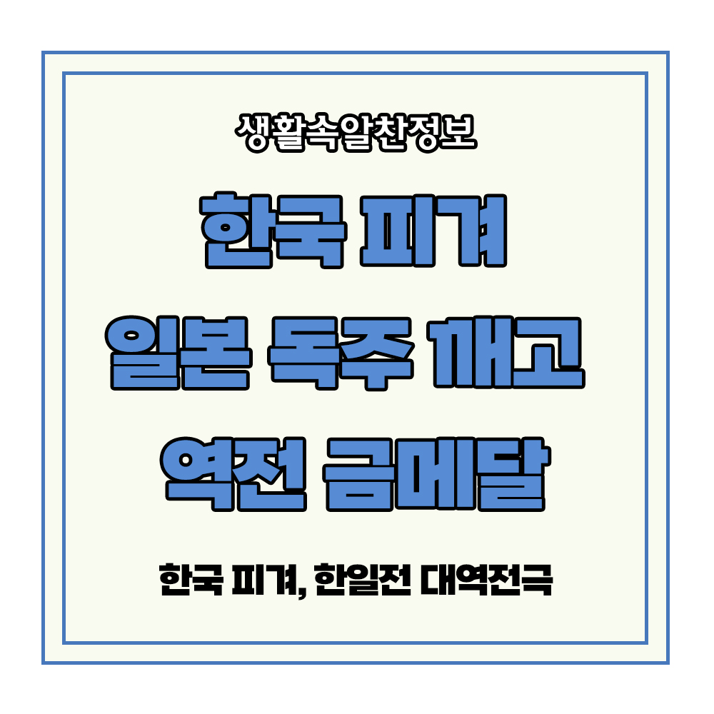 하얼빈 동계 아시안게임 한국 피겨 금메달 한일전 일본 역전 김채연 차준환
