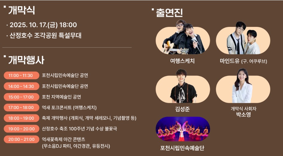 포천 산정호수 명성산 억새꽃축재