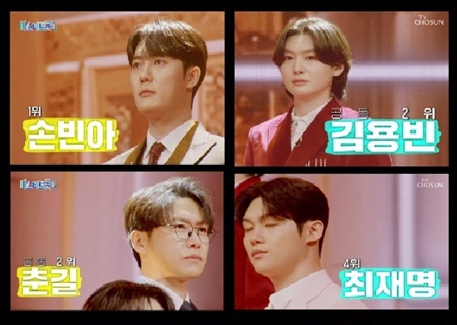 미스터트롯3_준결승