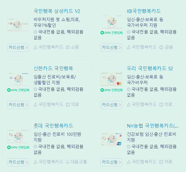 아이사랑카드발급