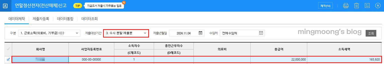 중도퇴사자 연말정산 신고방법(근로소득지급명세서)