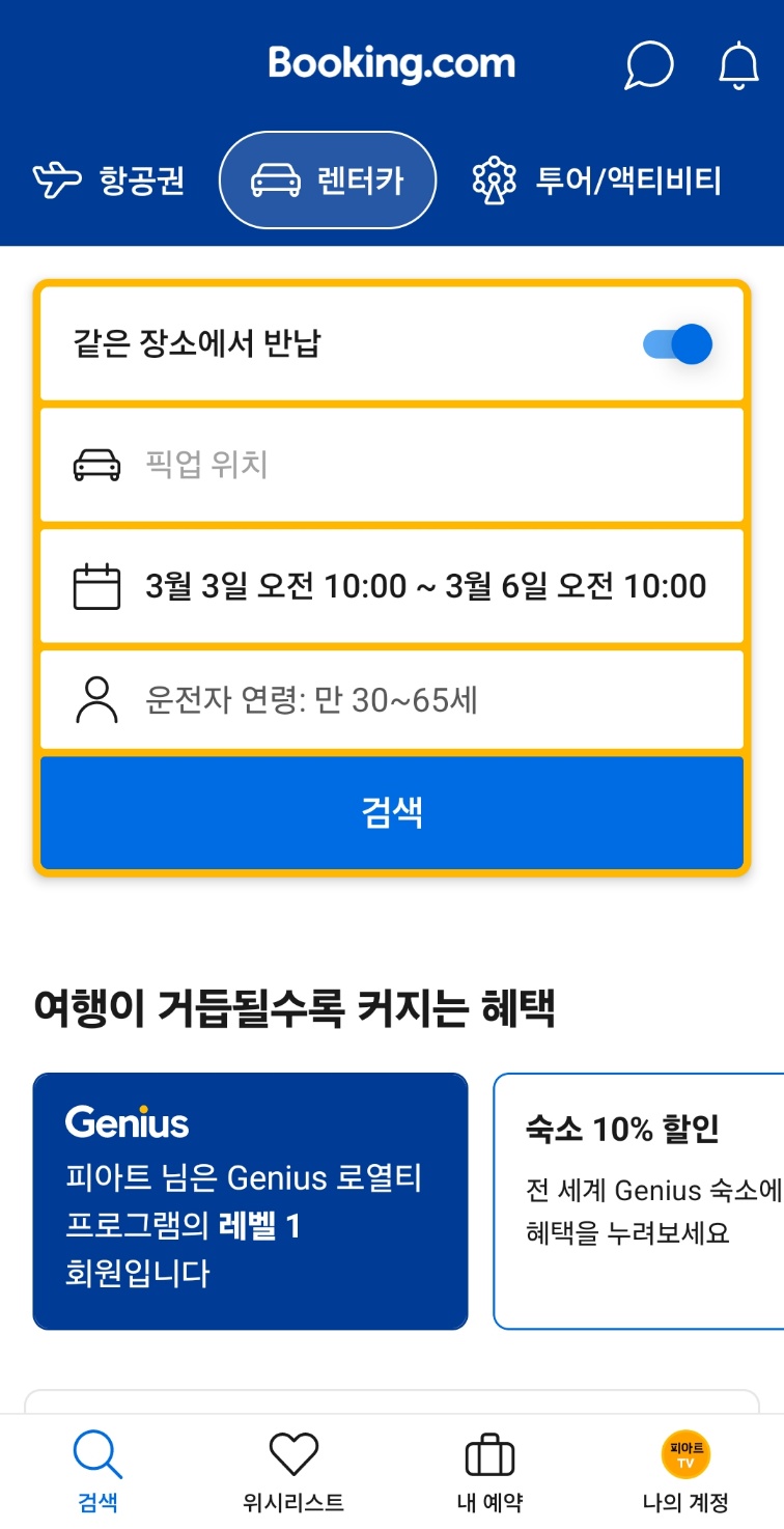부킹닷컴 (Booking.com)