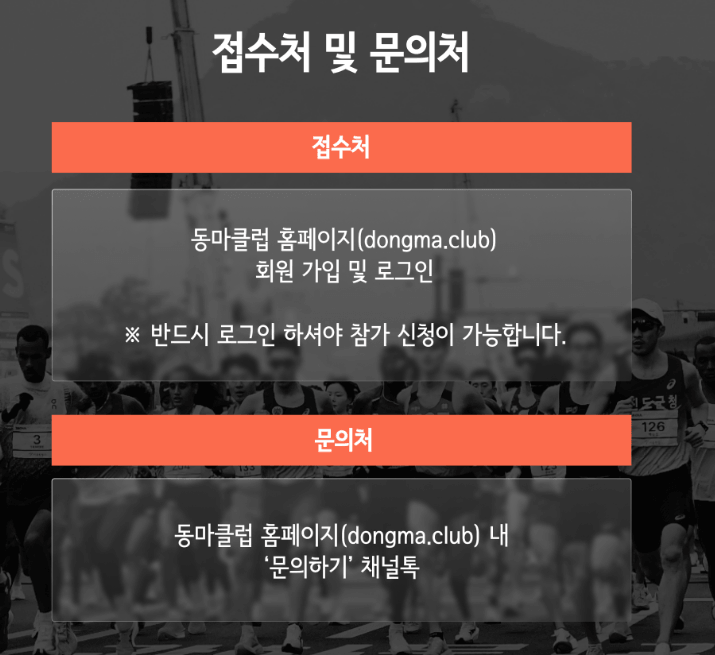 2027 서울마라톤 접수 및 문의처