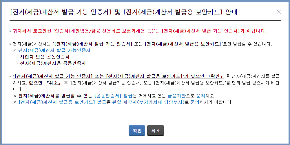 전자세금계산서와 보안카드 알림팝업