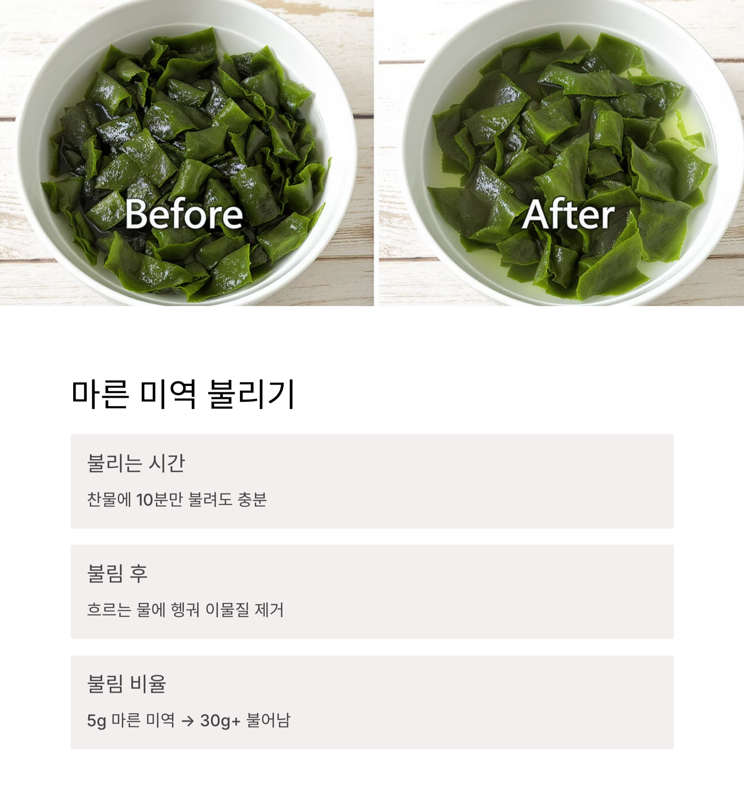 미역국, 이렇게 간단할 수 있을까? 마른 미역과 생미역의 차이까지!